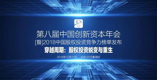 2018中国股权投资竞争力榜单揭晓 中科创星荣获“年度创新硬科技投资机构”称号
